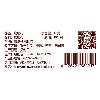 茗味園玳玳花(歙雅氏)