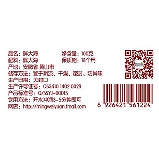 茗味園胖大海(歙雅氏)