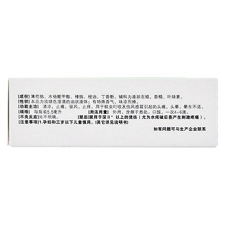 風(fēng)油精(衛(wèi)生材料) 風(fēng)油精(衛(wèi)生材料)