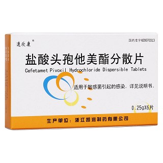 鹽酸頭孢他美酯分散片(速欣康)