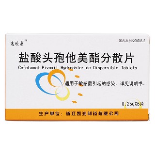 鹽酸頭孢他美酯分散片價格 鹽酸頭孢他美酯分散片價格