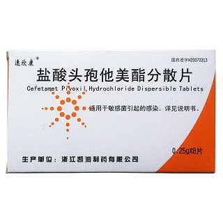 鹽酸頭孢他美酯分散片(速欣康)