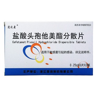 鹽酸頭孢他美酯分散片(速欣康)
