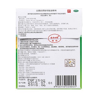 云南白藥創(chuàng)可貼(云南白藥)