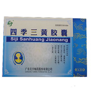 四季三黃膠囊(元寧)