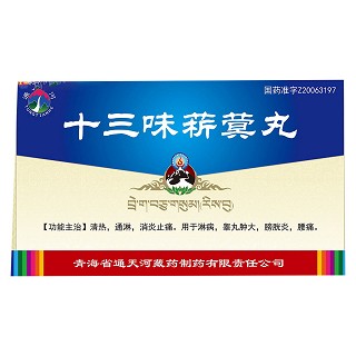 十三味菥蓂丸(通天河)