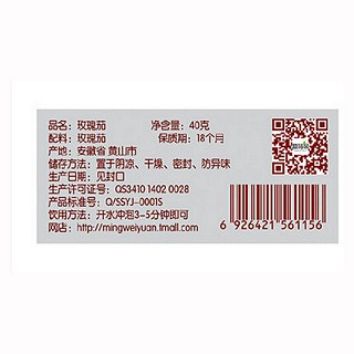 茗味園玫瑰茄(歙雅氏)