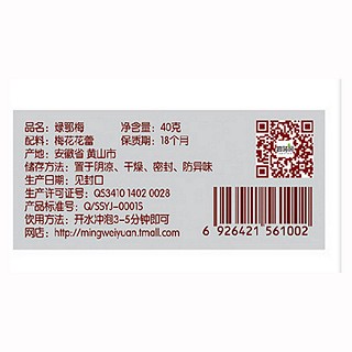 茗味園綠鄂梅(歙雅氏)