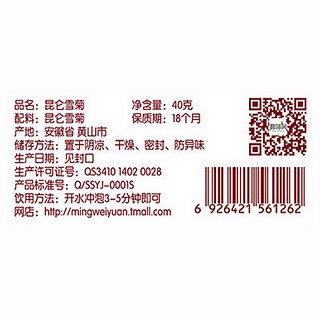 茗味園昆侖雪菊(歙雅氏)