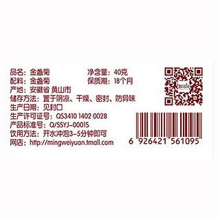 茗味園金盞菊(歙雅氏)