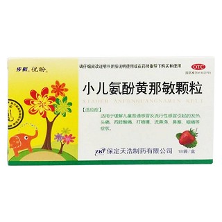 小兒氨酚黃那敏顆粒(天浩)