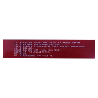 蒲元和胃膠囊價格 蒲元和胃膠囊價格