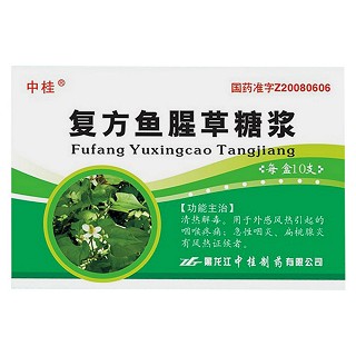 復方魚腥草糖漿(中桂)
