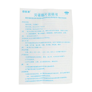 貝諾酯片功效作用廠家
