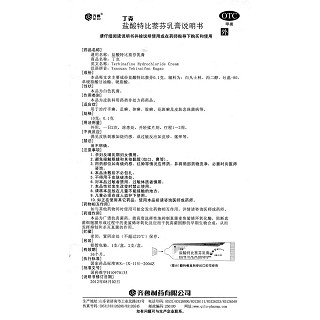 鹽酸特比萘芬乳膏功效作用廠家