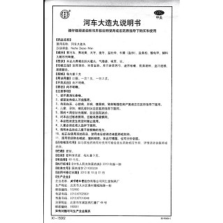 河車(chē)大造丸功效作用廠家