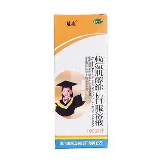 賴氨肌醇維b12口服溶液價(jià)格