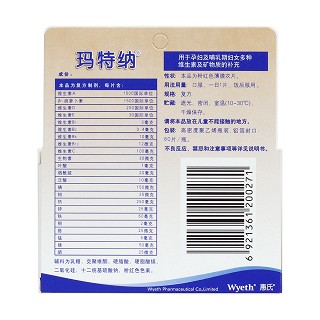 復(fù)方多維元素片(23)(瑪特納)