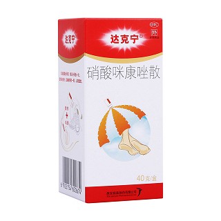 硝酸咪康唑散(達克寧)