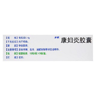 康婦炎膠囊(步長(zhǎng)神州) 康婦炎膠囊(步長(zhǎng)神州)