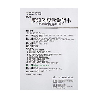 康婦炎膠囊(0.4g*12s*5板) 康婦炎膠囊(0.4g*12s*5板)