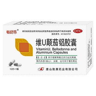維u顛茄鋁膠囊(隆康)