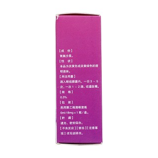 氧氟沙星滴眼液(天視) 氧氟沙星滴眼液(天視)