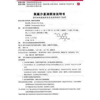 氧氟沙星滴眼液功效作用廠家 氧氟沙星滴眼液功效作用廠家