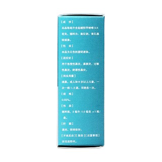 鹽酸羥甲唑啉滴鼻液(水朗)