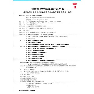 鹽酸羥甲唑啉滴鼻液功效作用廠家