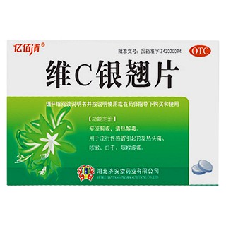 維c銀翹片(濟(jì)安堂)