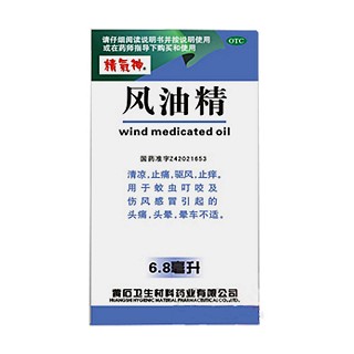風(fēng)油精(衛(wèi)生材料)