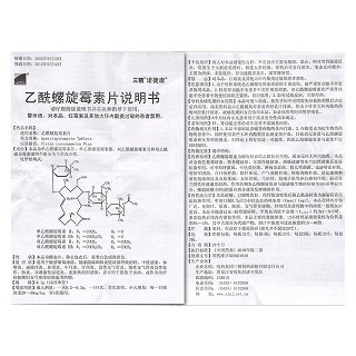 乙酰螺旋霉素片功效作用廠家 乙酰螺旋霉素片功效作用廠家