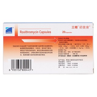 羅紅霉素膠囊(諾捷康) 羅紅霉素膠囊(諾捷康)