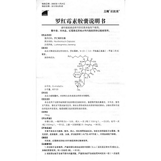 羅紅霉素膠囊(75mg*20s) 羅紅霉素膠囊(75mg*20s)