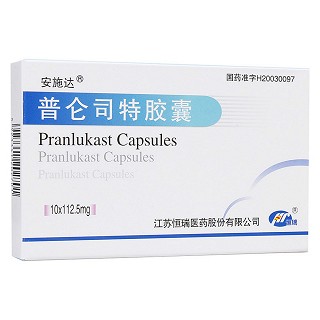 普侖司特膠囊(恒瑞)