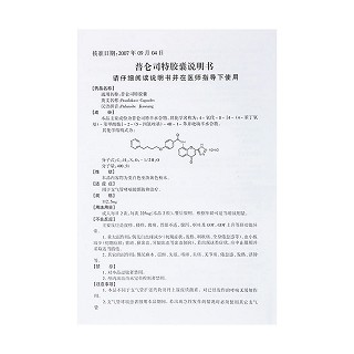 普侖司特膠囊功效作用廠家 普侖司特膠囊功效作用廠家