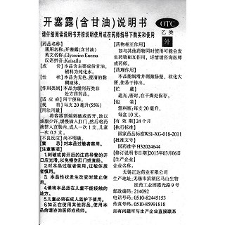 開塞露功效作用廠家