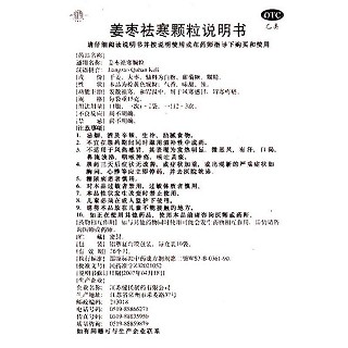 姜棗祛寒顆粒(健民) 姜棗祛寒顆粒(健民)