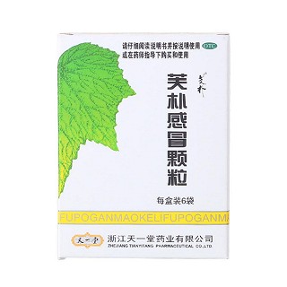 芙樸感冒顆粒(天一堂)