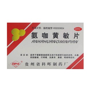 氨咖黃敏片(科)