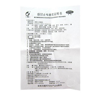 感冒止咳糖漿價(jià)格
