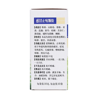 感冒止咳顆粒(恒誠) 感冒止咳顆粒(恒誠)