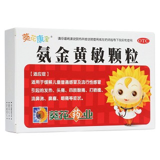 氨金黃敏顆粒(葵花康寶)
