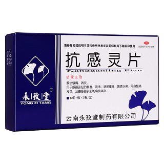 抗感靈片(永孜堂)