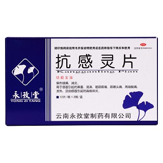 抗感靈片價格