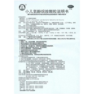 小兒氨酚烷胺顆粒(9包)