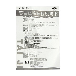 感冒止咳顆粒(10g*10袋) 感冒止咳顆粒(10g*10袋)