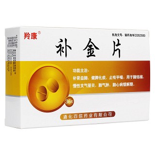 補(bǔ)金片(羚康)