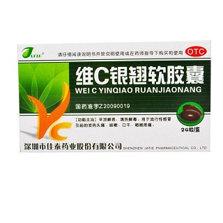 維c銀翹軟膠囊(0.6g*24s)
